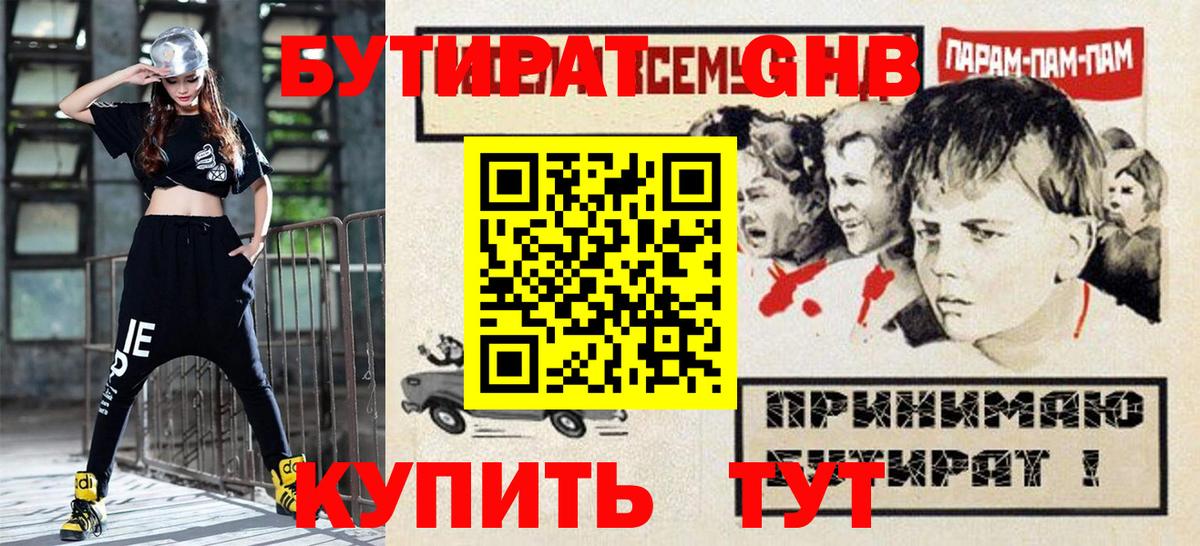 Бийск  Бутират BDO  Вход с VPN 