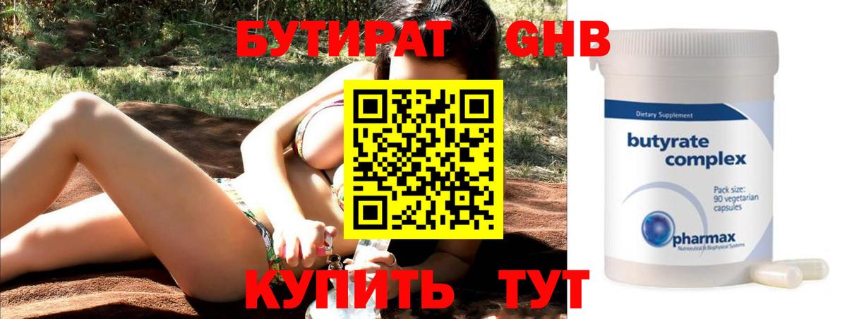 Бутират BDO 33% Бийск