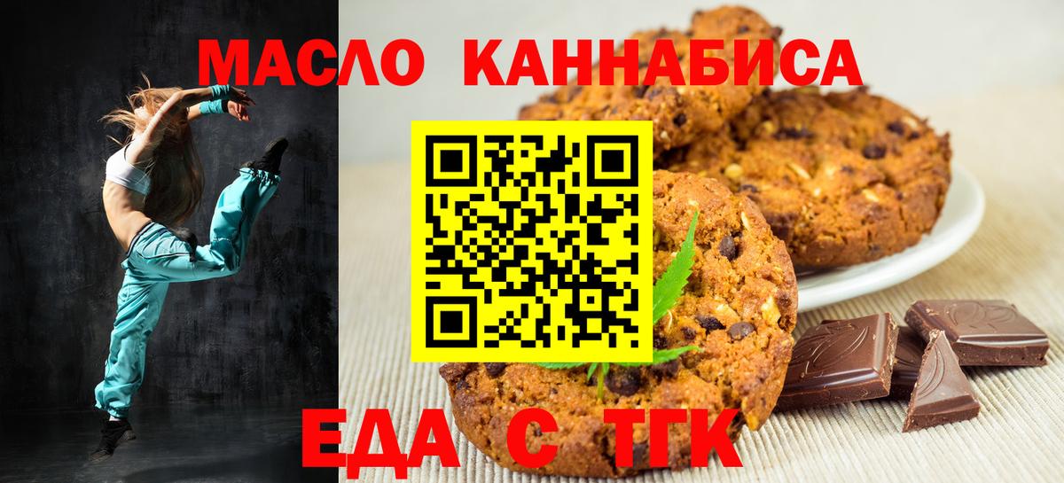 Печенье с ТГК марихуана  Вход с VPN  Бийск 