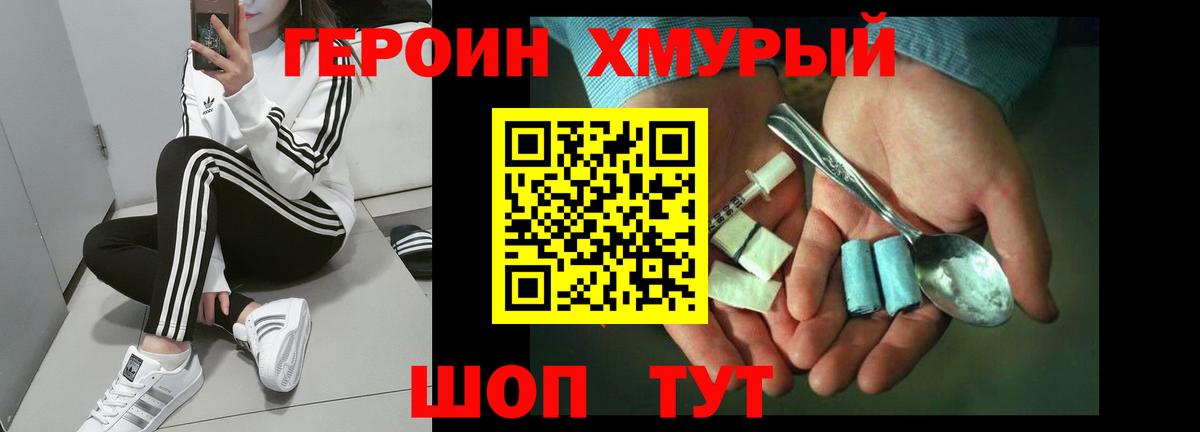 ГЕРОИН гречка Бийск