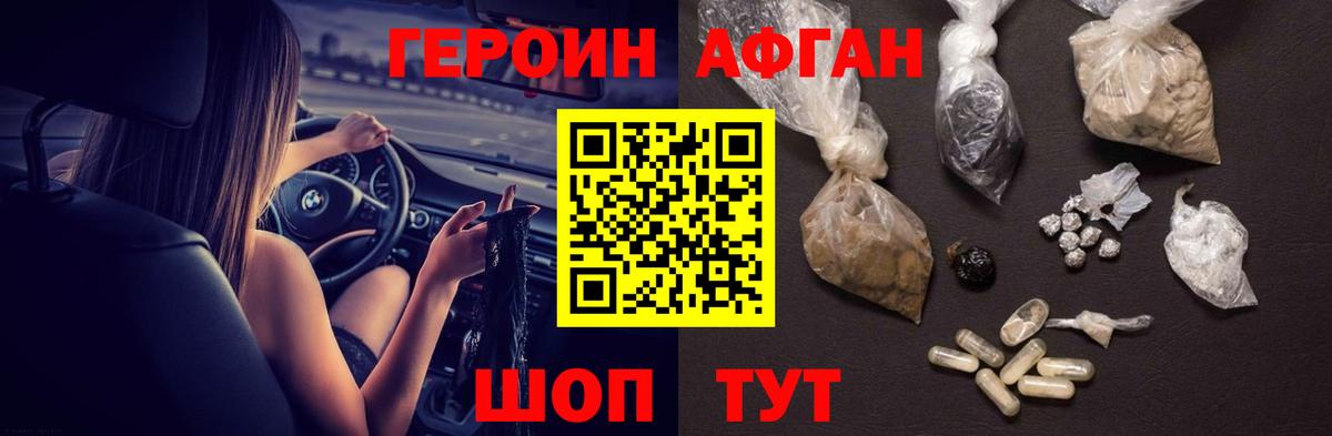 Бийск  ГЕРОИН  Вход с VPN  Героин афганец 