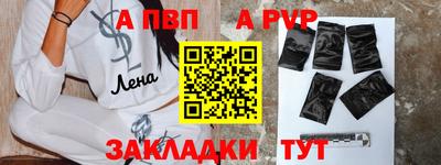 ALPHA PVP Бийск