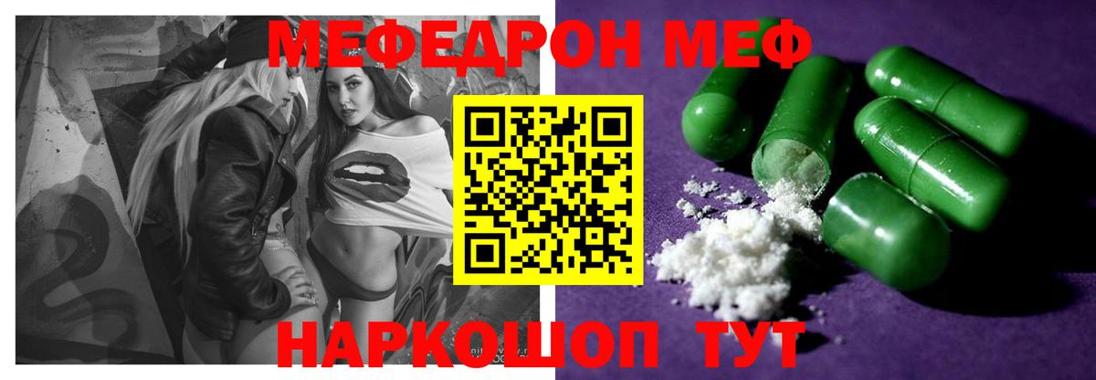 Мефедрон  Бийск